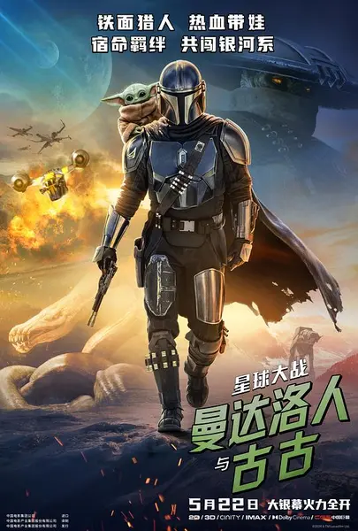 星球大战：曼达洛人与古古 (2026) 1080P WEB-DL DDP5.1 内封简中【6.1GB】