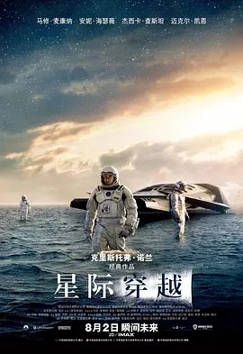 星际穿越（2014·4K·豆瓣9.4·诺兰·美国科幻）