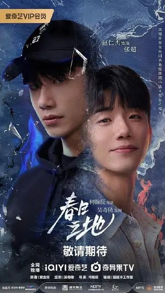 春日之地‎ (2026) 4K HDR 60帧 DDP5.1+AAC2.0 中字【1.6GB/集】更12集，禁忌之地-千尺浪