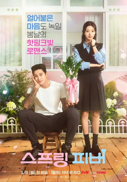 春日狂热 스프링 피버 (2026) 安普贤/李主傧 [1080p] [韩语中字] [韩剧] [更新12集]-千尺浪