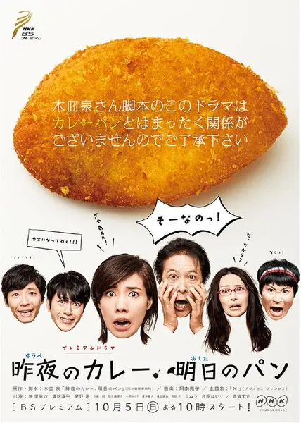 昨夜的咖喱 明日的面包 全7集 日语中字 猪猪字幕组 2014 720P【日剧】-千尺浪