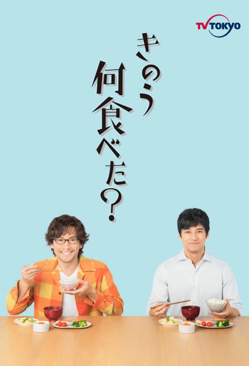 昨日的美食 全2季+特别篇 中日双字 追新番字幕组 2019-2023 1080