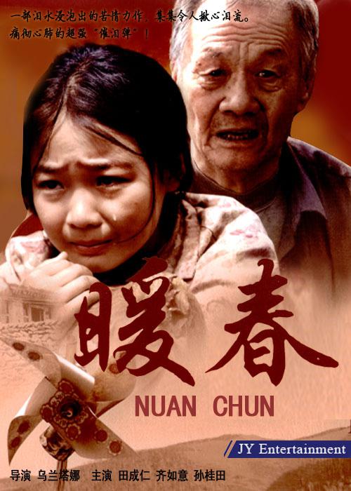 暖春 全26集 国语中字 2008 1080P【国剧】