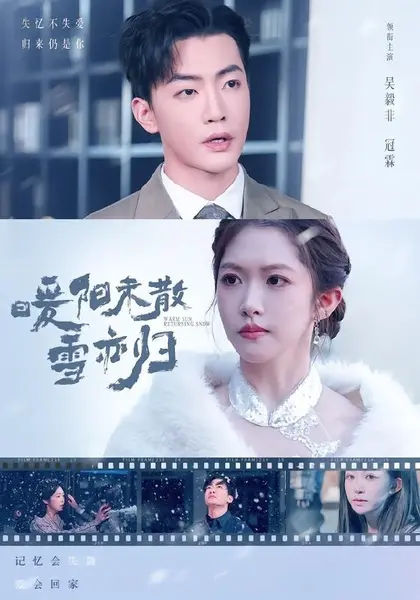 图片[1]-暖阳未散雪亦归（74集）一飞＆李冠霖|短剧-千尺浪