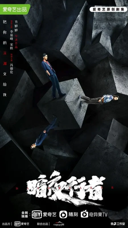 暗夜行者 全24集 国语中字 2022 1080P【国剧】-千尺浪