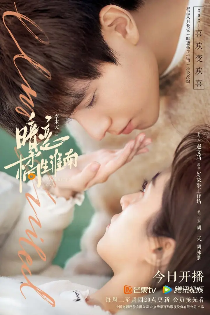 图片[1]-暗恋橘生淮南 全38集 国语中字 2021 1080P【国剧】-千尺浪