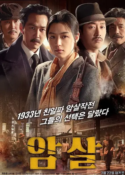 暗杀 암살 (2015)蓝光原盘REMUX 内封简英双语字幕 18G-千尺浪