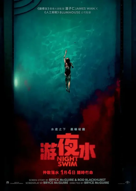 暗泳 Night Swim (2024)-千尺浪