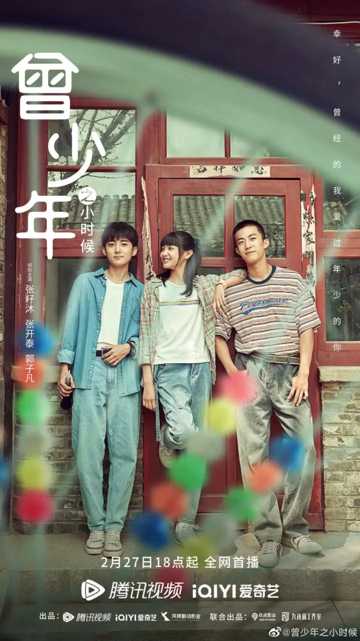 图片[1]-曾少年之小时候 全25集 国语中字 2023 1080P【国剧】-千尺浪