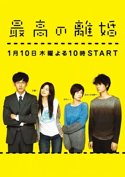 最完美的离婚 全11集+特别篇 中日双字 追新番字幕组 2013-2014 10-千尺浪