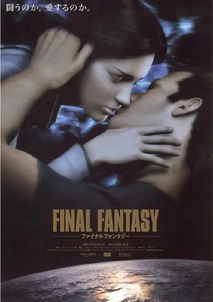 最终幻想：灵魂深处（2001·4K·游戏改编·动画科幻）