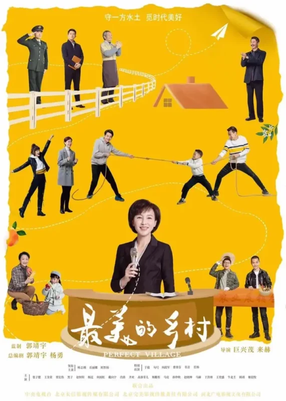 最美的乡村 (2020)-千尺浪