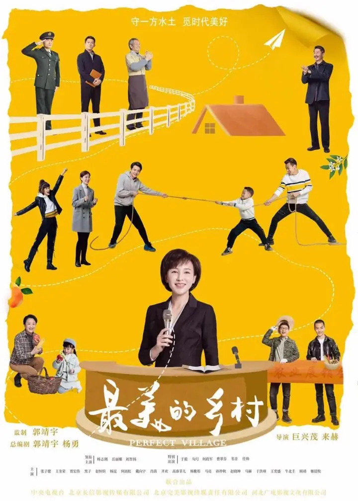 图片[1]-最美的乡村 (2020)-千尺浪