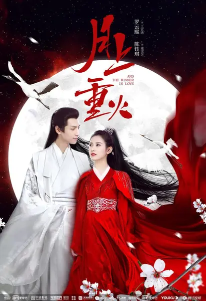 月上重火 全48集 国语中字 2020 1080P【国剧】
