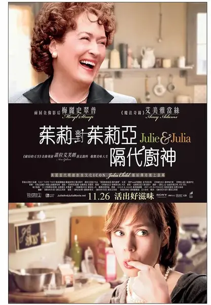 朱莉与朱莉娅 Julie & Julia (2009)-千尺浪