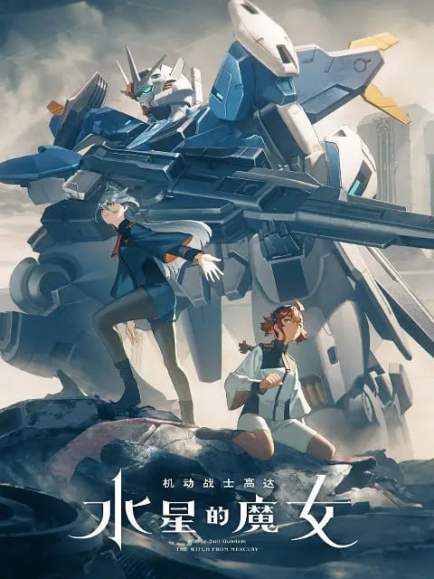 图片[1]-机动战士高达 水星的魔女 第二季 機動戦士ガンダム 水星の魔女 第2クール (2023)-千尺浪