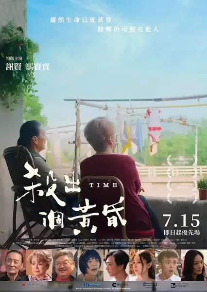 杀出个黄昏 (2021) 4K 国 +1080P 国粤-千尺浪