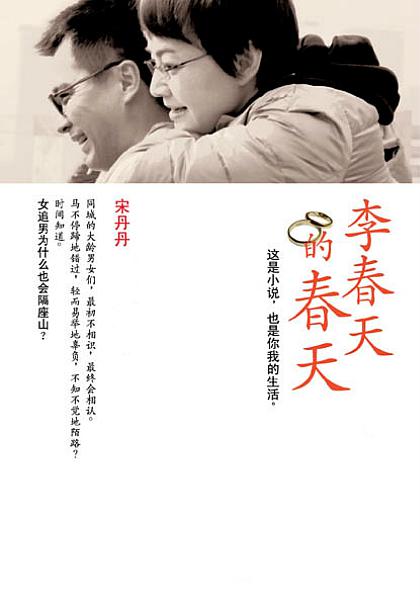 李春天的春天 全24集 国语中字 2011 1080P【国剧】-千尺浪