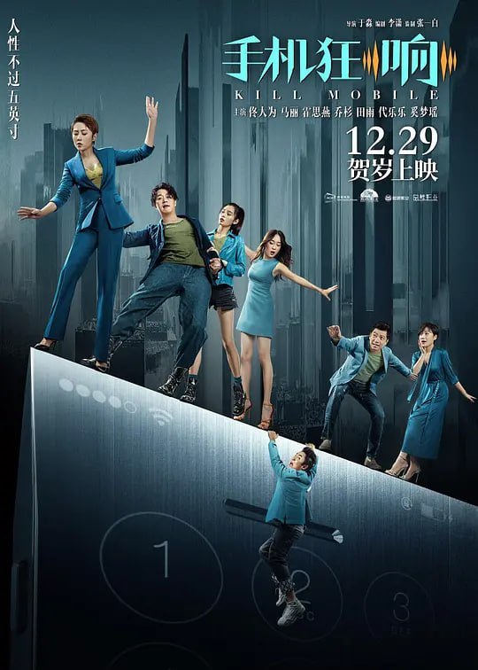 来电狂响 (2018)-千尺浪