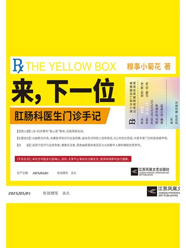 来，下一位：上班就像开盲盒 [文学 · 传记] [电子书]-千尺浪