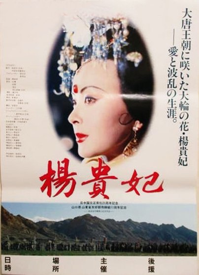 杨贵妃（1992·豆瓣7.8·周洁主演·1080P）-千尺浪