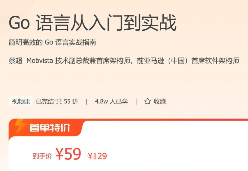 极客时间 – Go 语言从入门到实战-千尺浪