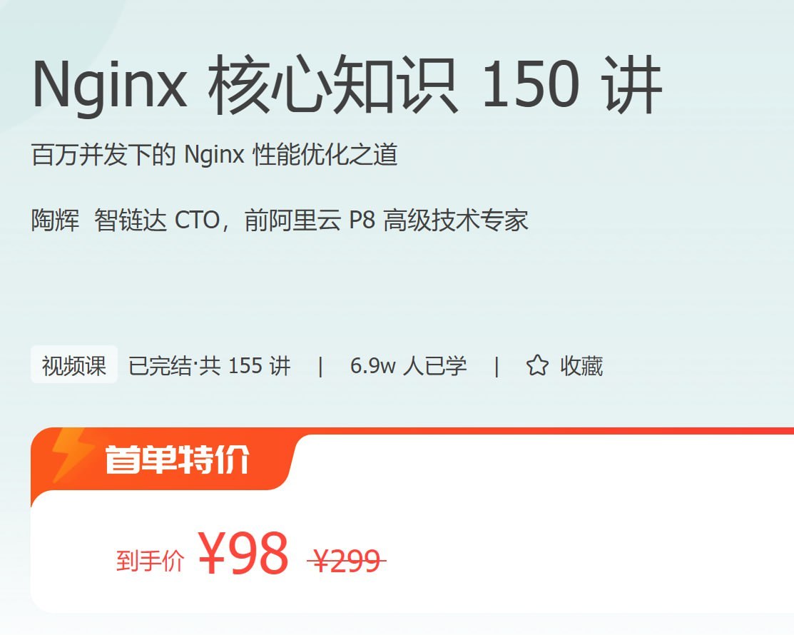 图片[1]-极客时间 – Nginx 核心知识 150 讲-千尺浪