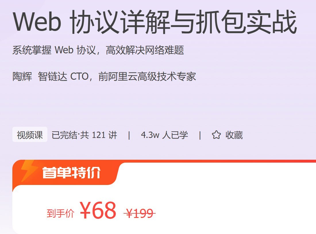 图片[1]-极客时间 – Web 协议详解与抓包实战-千尺浪