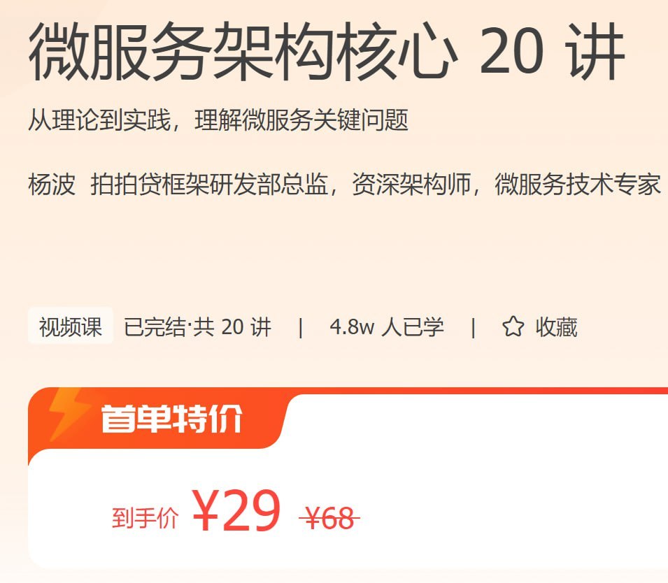 图片[1]-极客时间 – 微服务架构核心 20 讲-千尺浪