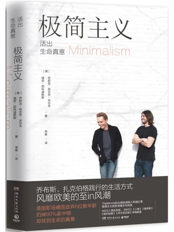 图片[1]-极简主义 [成功励志] [电子书]-千尺浪