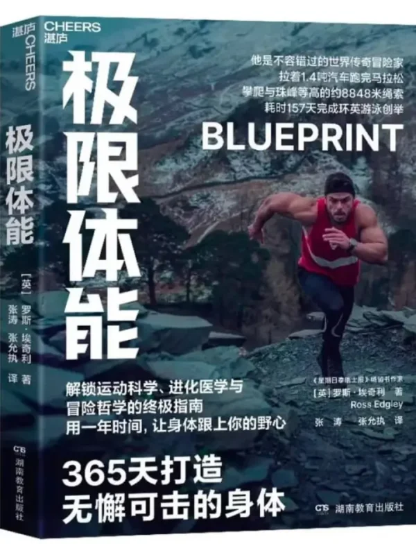 极限体能 [医学养生] [电子书]-千尺浪