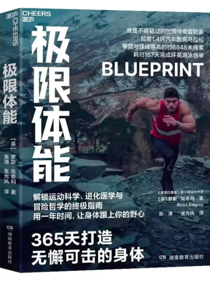 图片[1]-极限体能 [医学养生] [电子书]-千尺浪