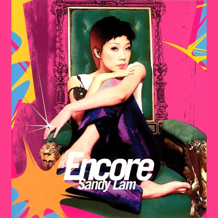 林忆莲 林憶蓮 Encore (2026) FLAC 24bit 96kHz qobuz-千尺浪