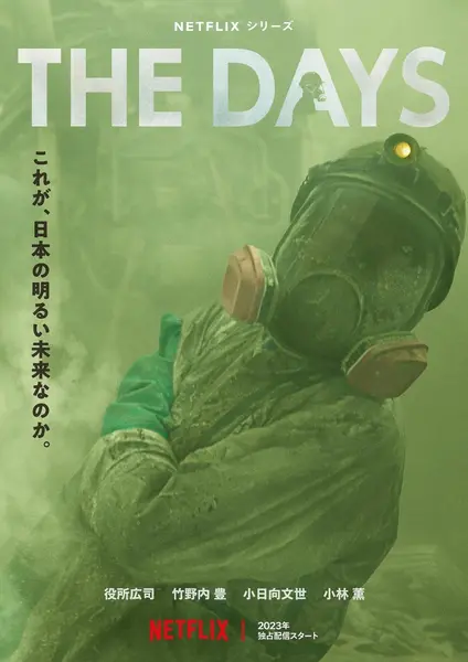 图片[1]-核灾日月（2023·1080P·日剧·灾难纪实）-千尺浪