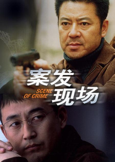 案发现场 全3季 国语中字 2004-2010 1080P【国剧】