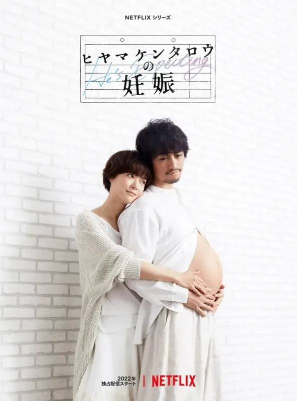 桧山健太郎的怀孕（2022·1080P·日剧·斋藤工主演·喜剧）-千尺浪