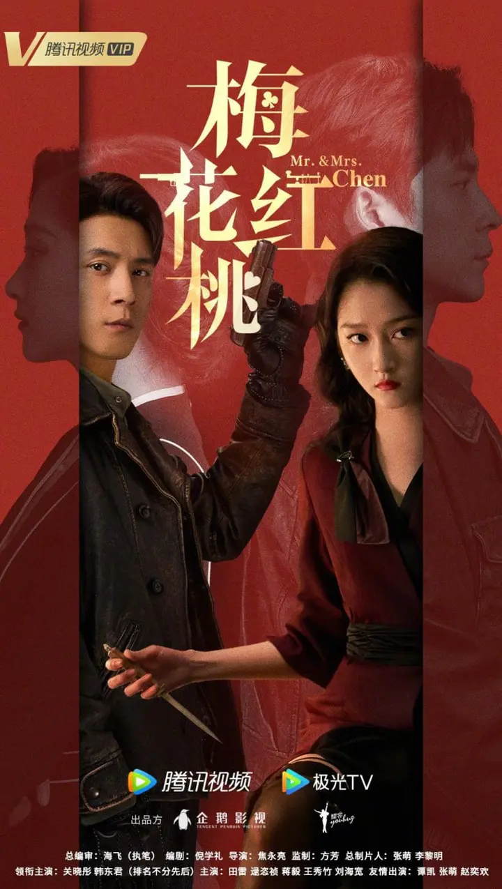 图片[1]-梅花红桃 全32集 国语中字 2023 1080P【国剧】-千尺浪