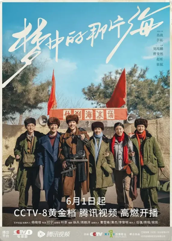 梦中的那片海 全38集 国语中字 2023 4K【国剧】-千尺浪