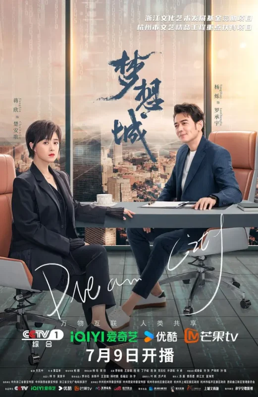 梦想城 全39集 国语中字 2024 1080P【国剧】-千尺浪