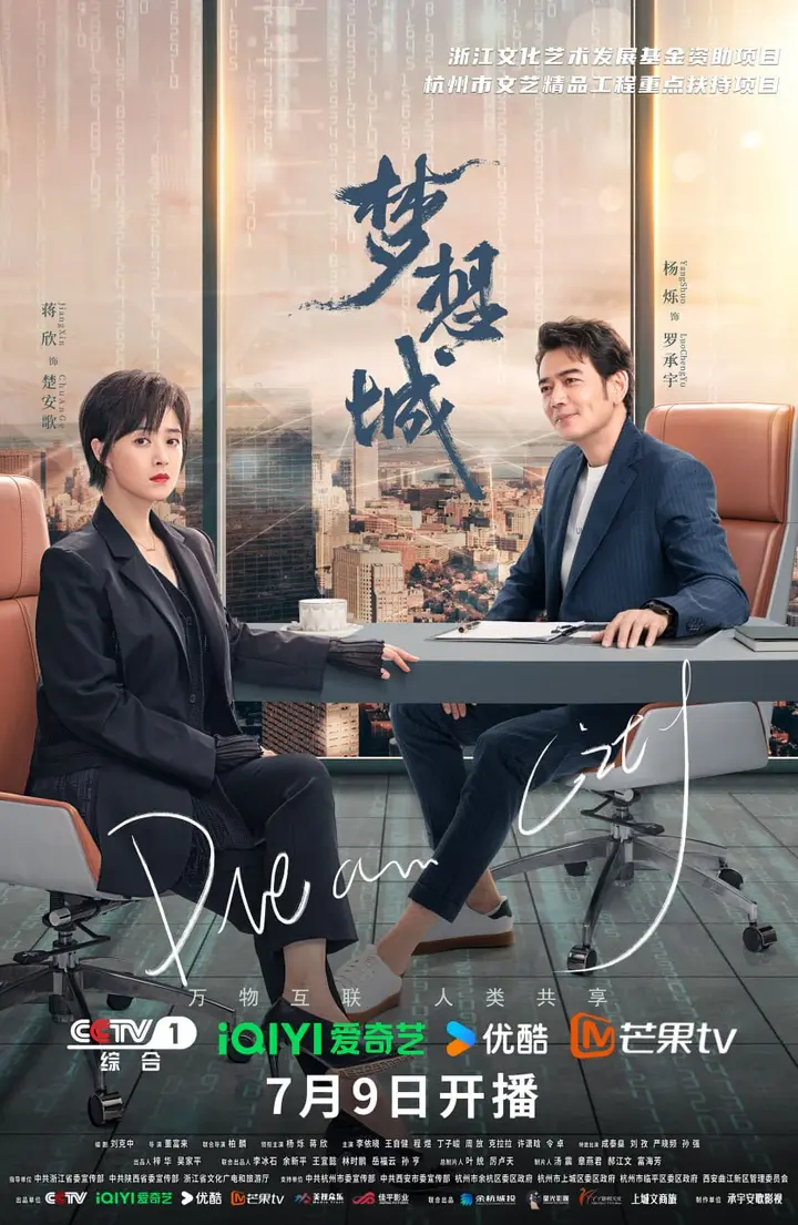 图片[1]-梦想城 全39集 国语中字 2024 1080P【国剧】-千尺浪