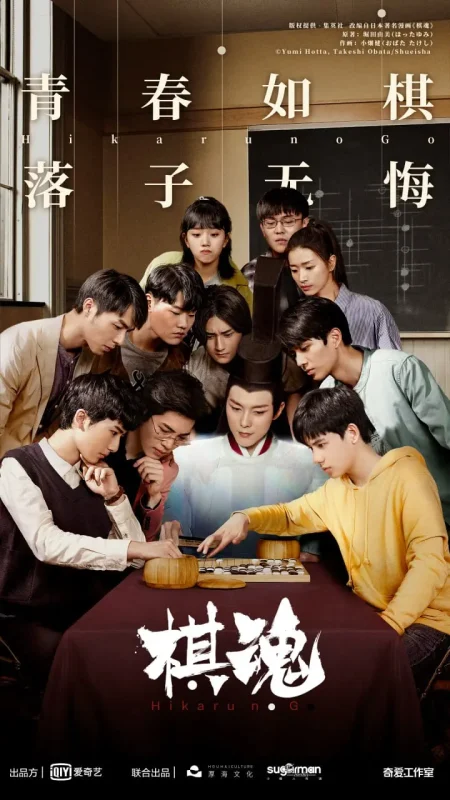 棋魂 全36集 国语中字 2020 4K【国剧】-千尺浪
