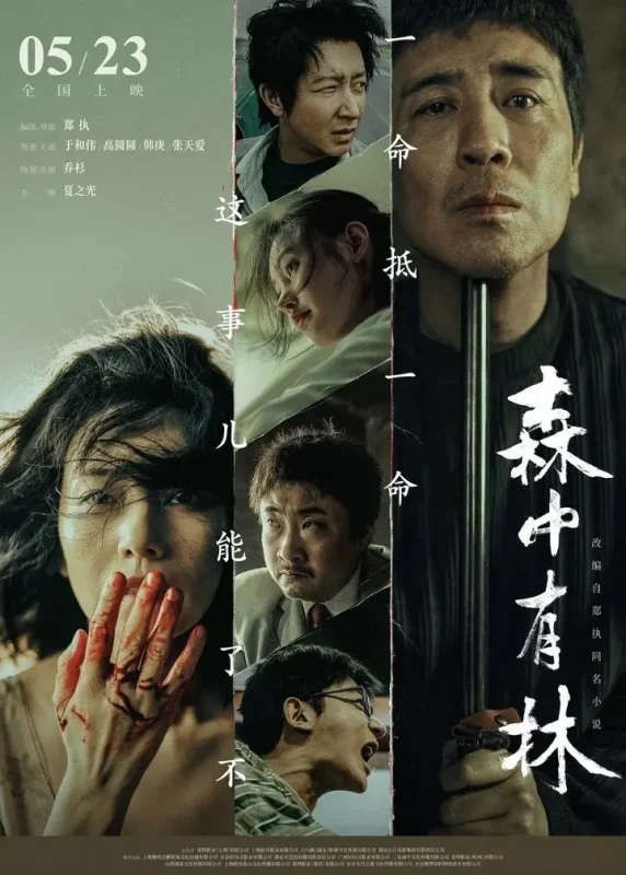 森中有林 [2026]-千尺浪