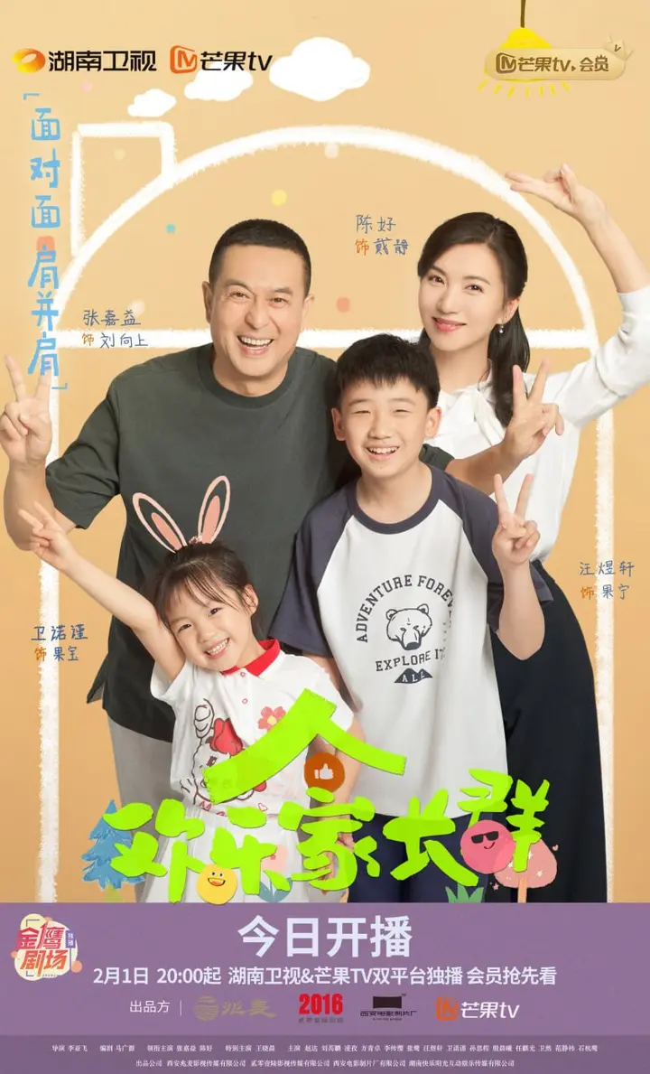 图片[1]-欢乐家长群 全40集 国语中字 2024 1080P【国剧】-千尺浪