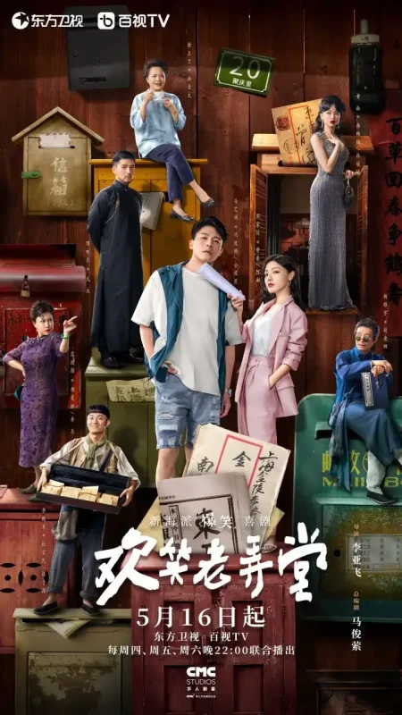 欢笑老弄堂 全30集 国语中字 2024 1080P【国剧】-千尺浪