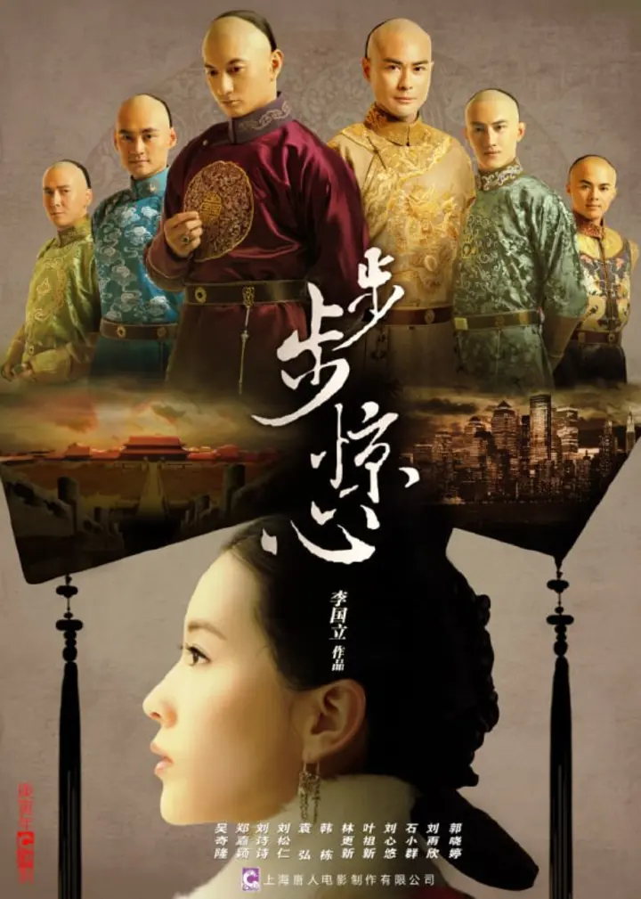 图片[1]-步步惊心 全35集 国语中字 2011 4K【国剧】-千尺浪