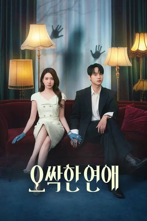 毛骨悚然的恋爱(2026)1080p NF S01E01 内封简繁 HiveWeb