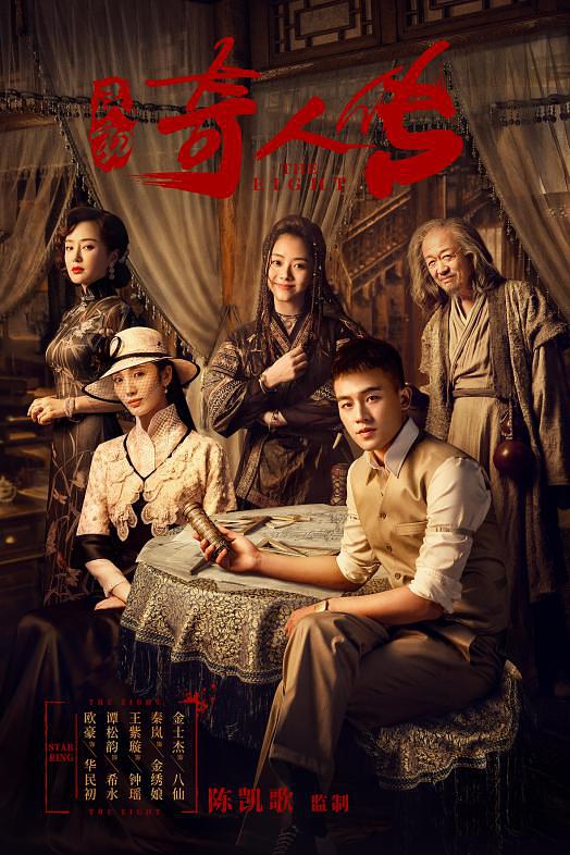 民初奇人传 全34集 国语中字 2020 1080P【国剧】