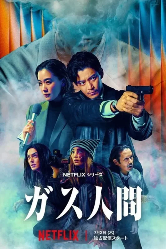 气体人 第一号孩 (2026) WEB- 4K DV DDP5.1 简繁字幕 全8集-千尺浪