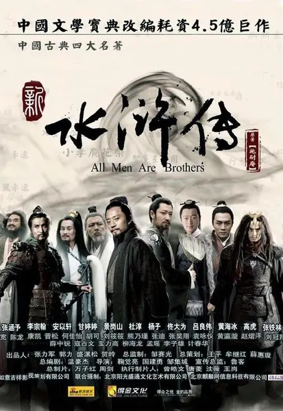 水浒传 全86集 国语中字 2011 4K【国剧】