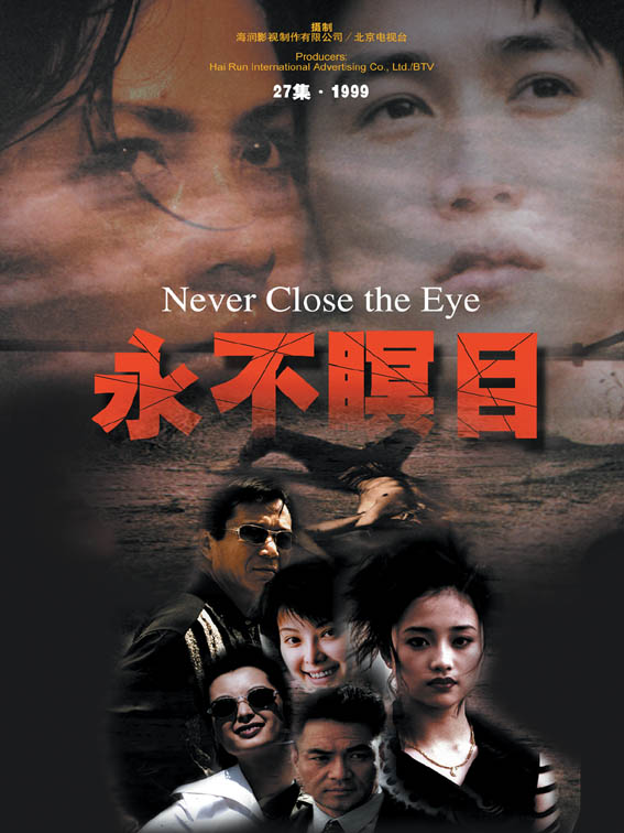 永不瞑目 全27集 国语中字 2000 1080P【国剧】-千尺浪